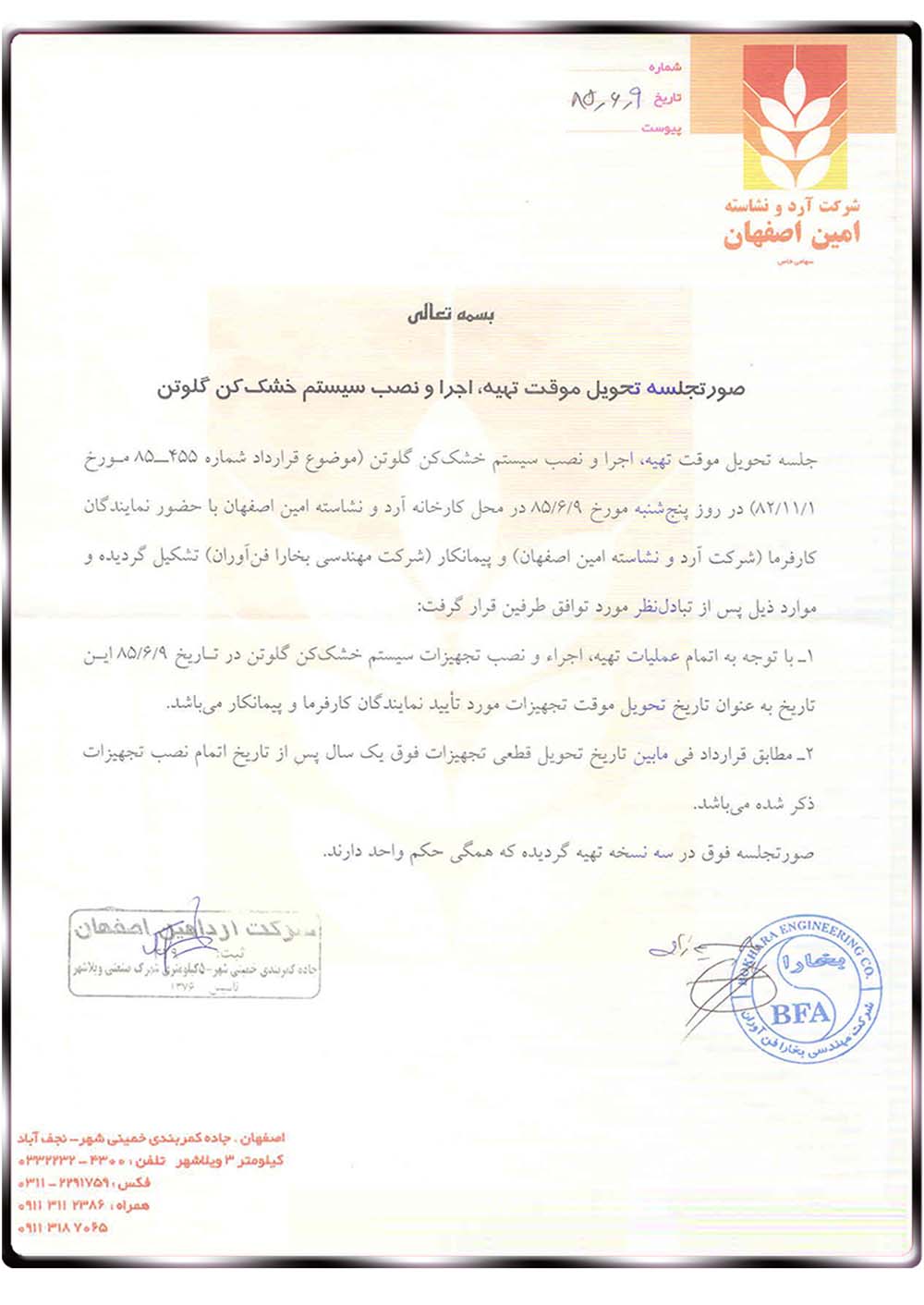 آرد و نشاسته امین اصفهان
