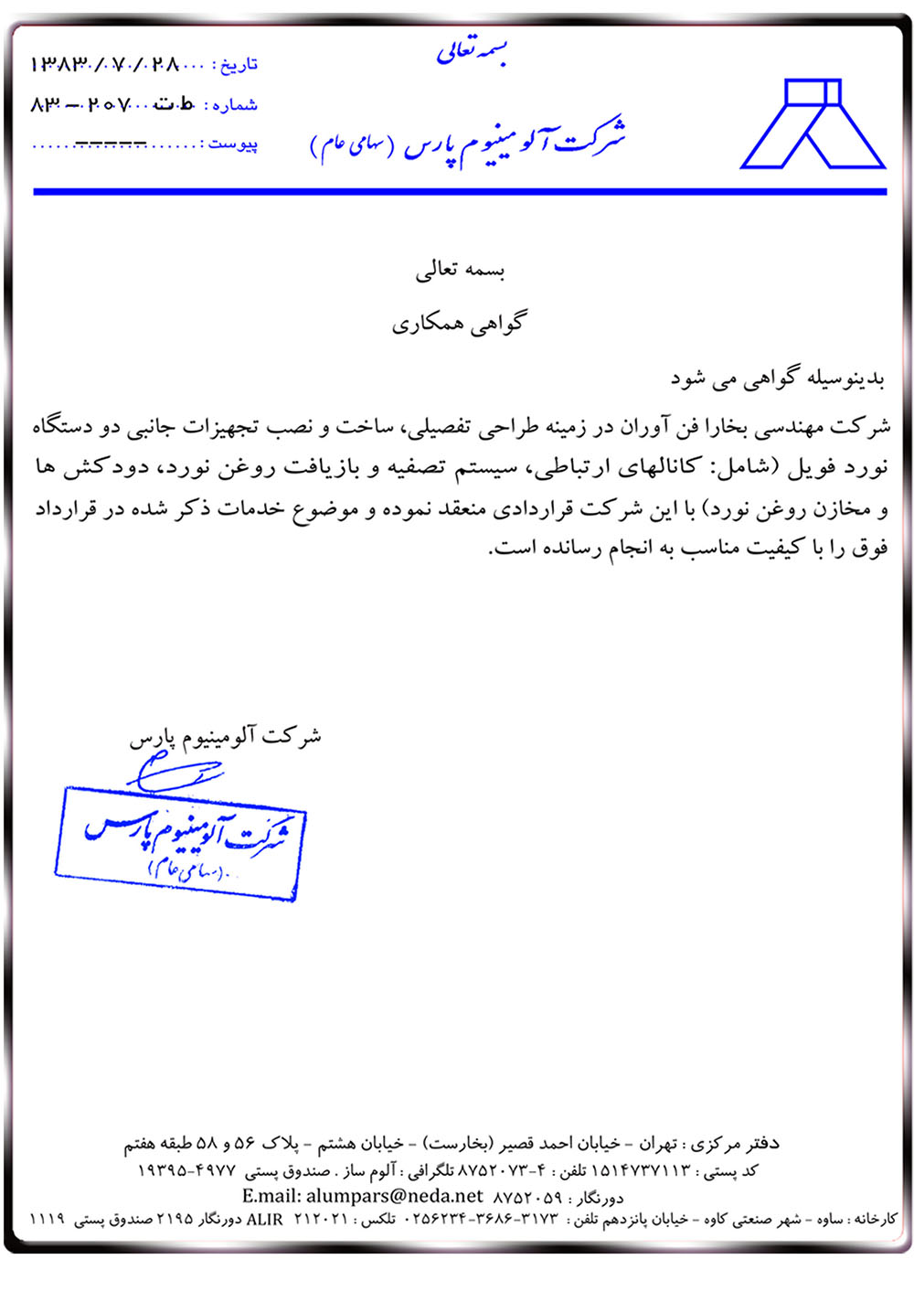 آلوم پارس نورد  کولد میل