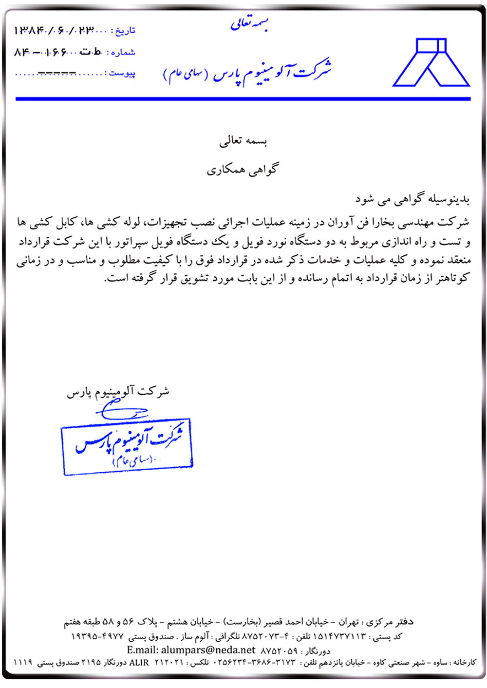 آلوم پارس نورد فویل میل